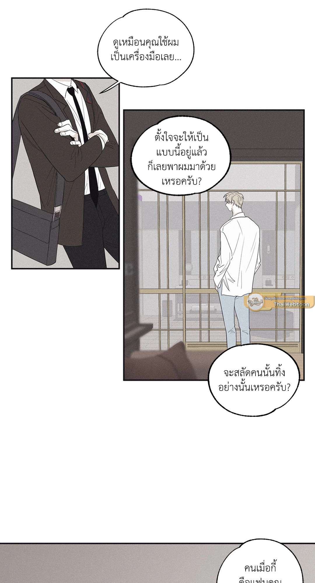 Checkmate ตอนที่ 5 - รูปที่ 2