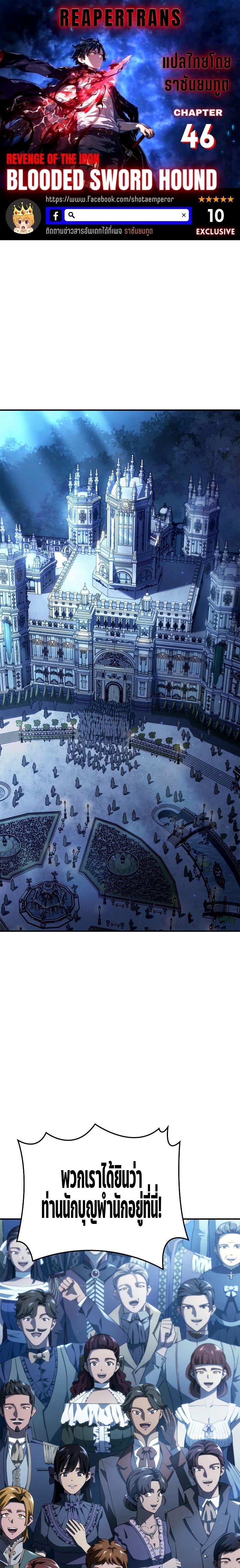 Revenge of the Iron-Blooded Sword Hound ตอนที่ 46 - รูปที่ 1