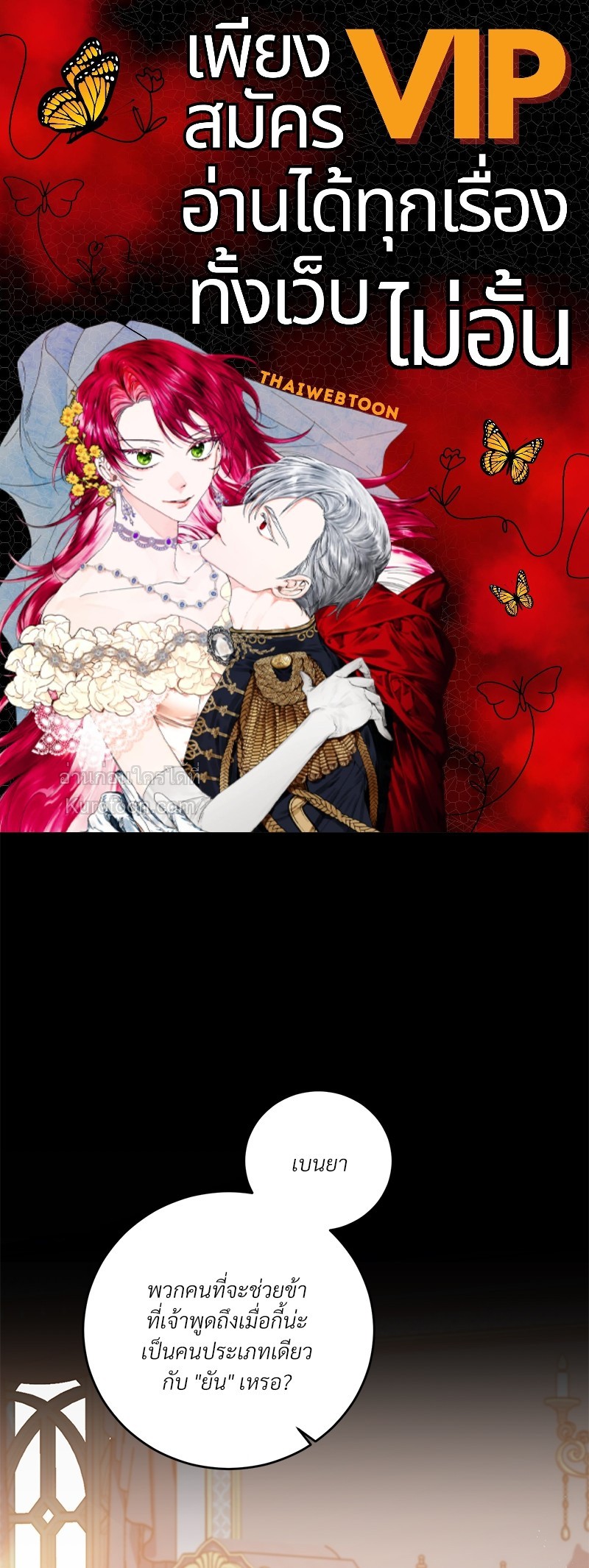 นิทานเพื่อเหล่าวายร้าย | A Fairy Tale for Villains ตอนที่ 31 - รูปที่ 1