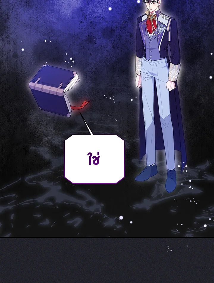 ฉันกลายเป็นลูกสะใภ้จำกัดเวลาของตัวร้าย | The Archvillain's Daughter In Law ตอนที่ 82 - รูปที่ 2