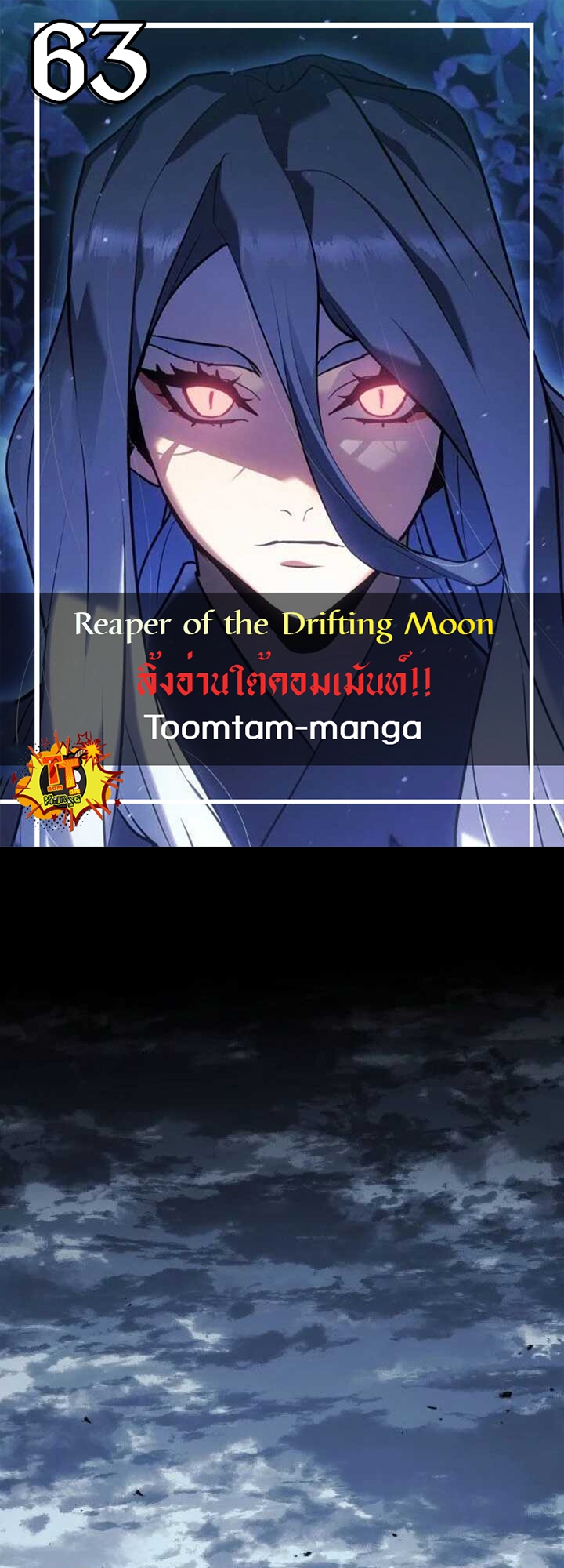 Reaper of the Drifting Moon ตอนที่ 63 - รูปที่ 1