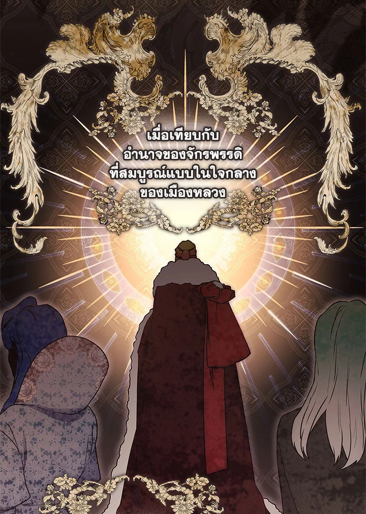 I Became the Male Lead’s Adopted Daughter ฉันกลายเป็นลูกสาวบุญธรรมของท่านดยุก ตอนที่ 74 - รูปที่ 2