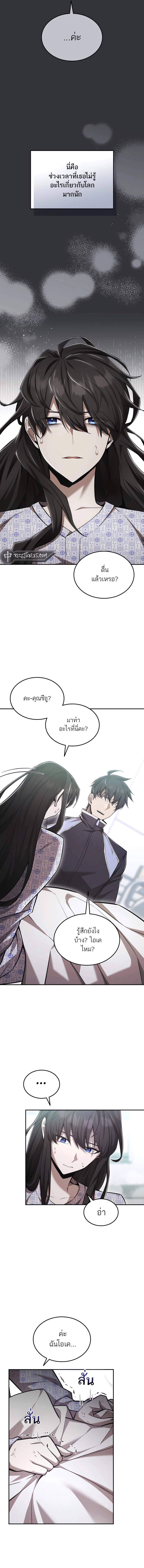 Subscribed To The Transcendental Channels กดติดตามช่องของเทพเจ้า ตอนที่ 64 - รูปที่ 2