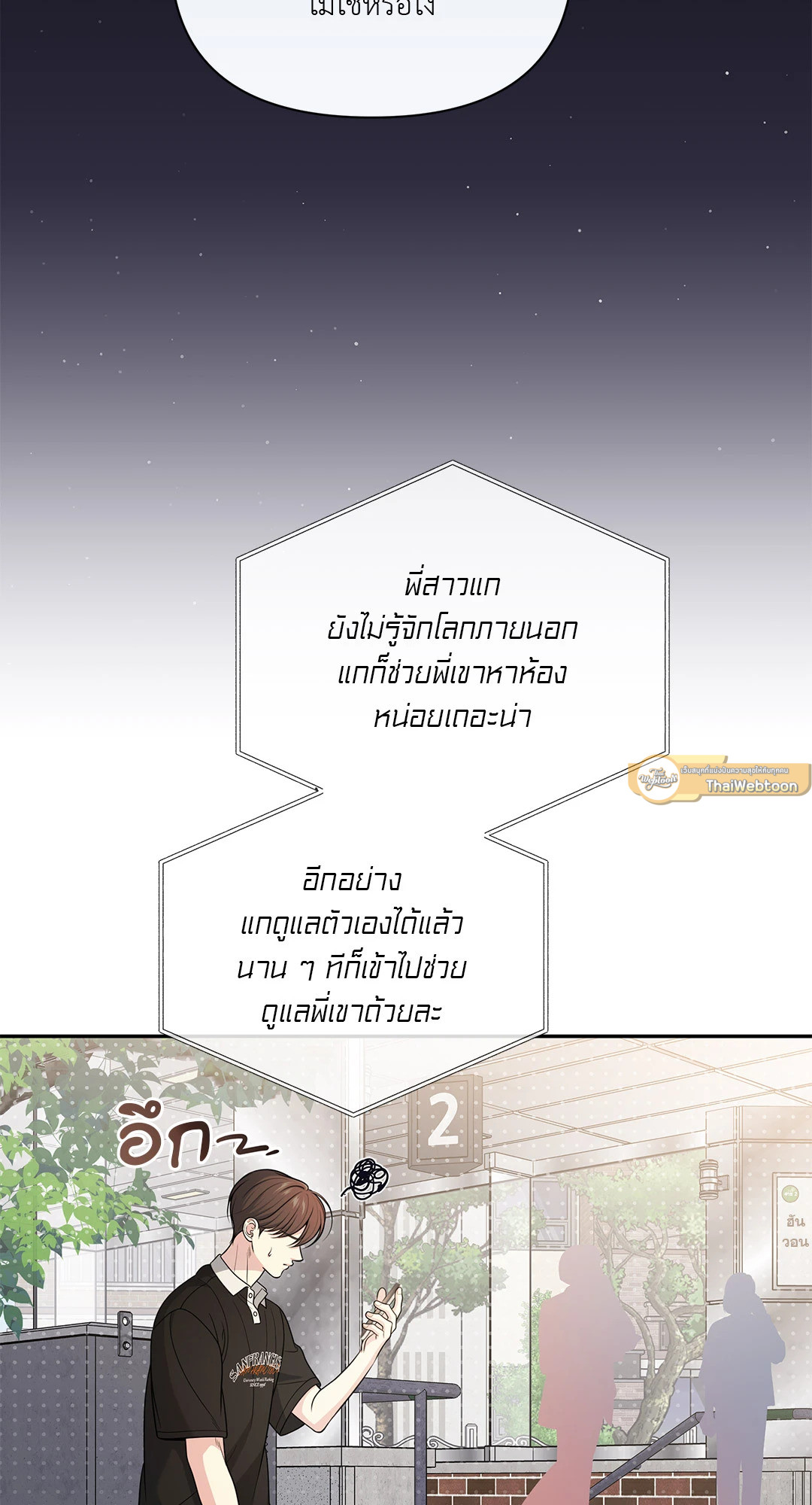 สูตรลับวิชารัก | A Secret Romance Between Us ตอนที่ 23 - รูปที่ 2