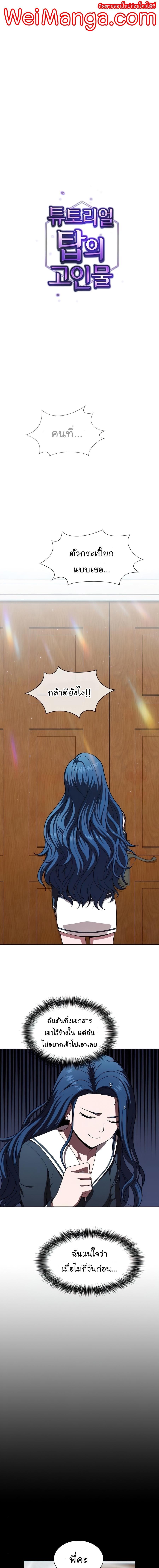 The Tutorial Tower of the Advanced Player ผู้เล่นขั้นเทพแห่งหอคอยฝึกสอน ตอนที่ 79 - รูปที่ 1