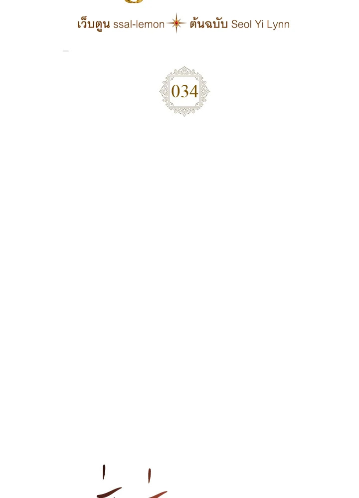 เมื่อนางเอกเล่นชู้กับคู่หมั้นฉัน | The Heroine Had an Affair With My Fiance ตอนที่ 34 - รูปที่ 2