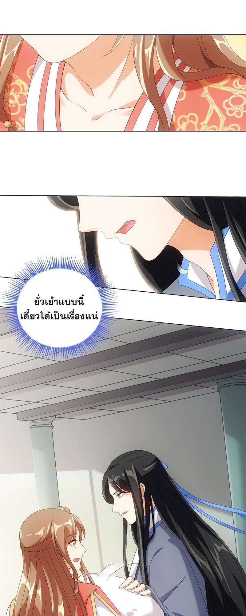 ชุลมุนเซียนวุ่นตกสวรรค์ ตอนที่ 54 - รูปที่ 2