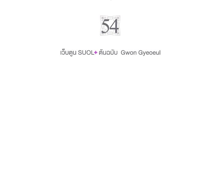 เป็นตัวร้ายก็ต้องตายเท่านั้น | Death Is The Only Ending For The Villainess ตอนที่ 54 - รูปที่ 2