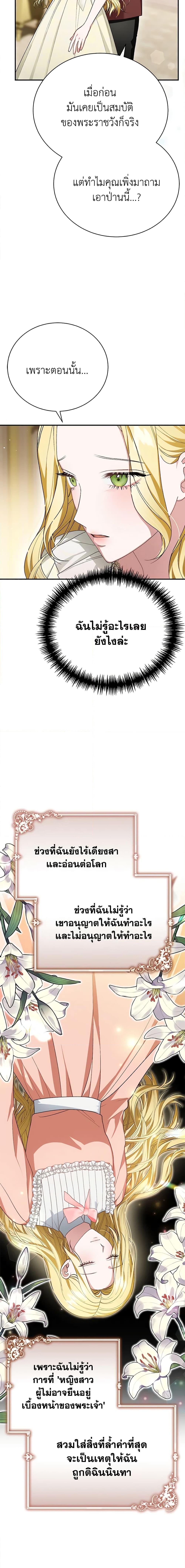 The Mistress Runs Away นางบำเรอของผมหนีไปแล้ว ตอนที่ 27 - รูปที่ 2