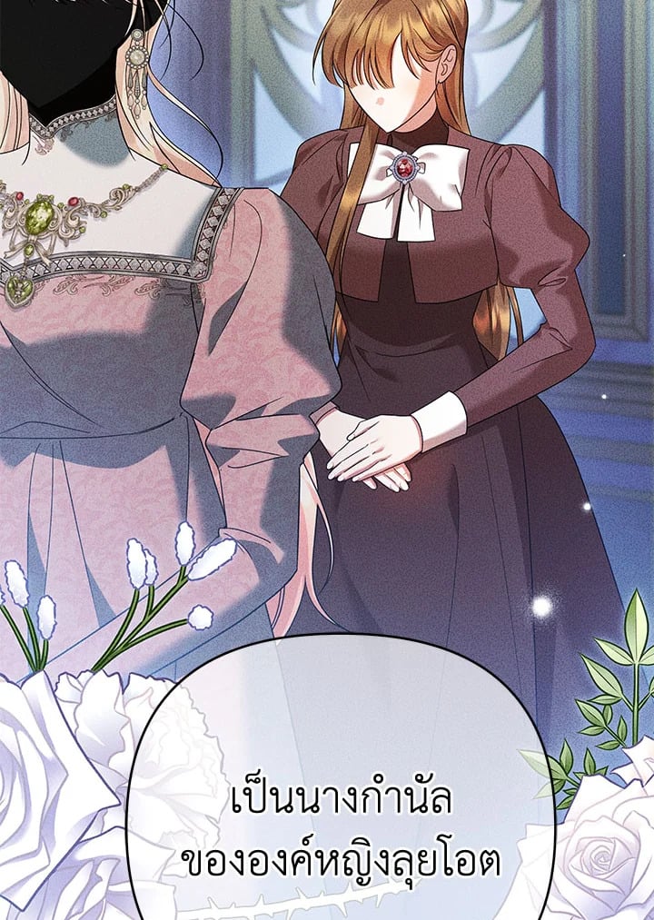 ชีวิตนี้ฉันจะอยู่รอดให้ถึงที่สุด | This Time, I Will Survive Until the End ตอนที่ 26 - รูปที่ 2