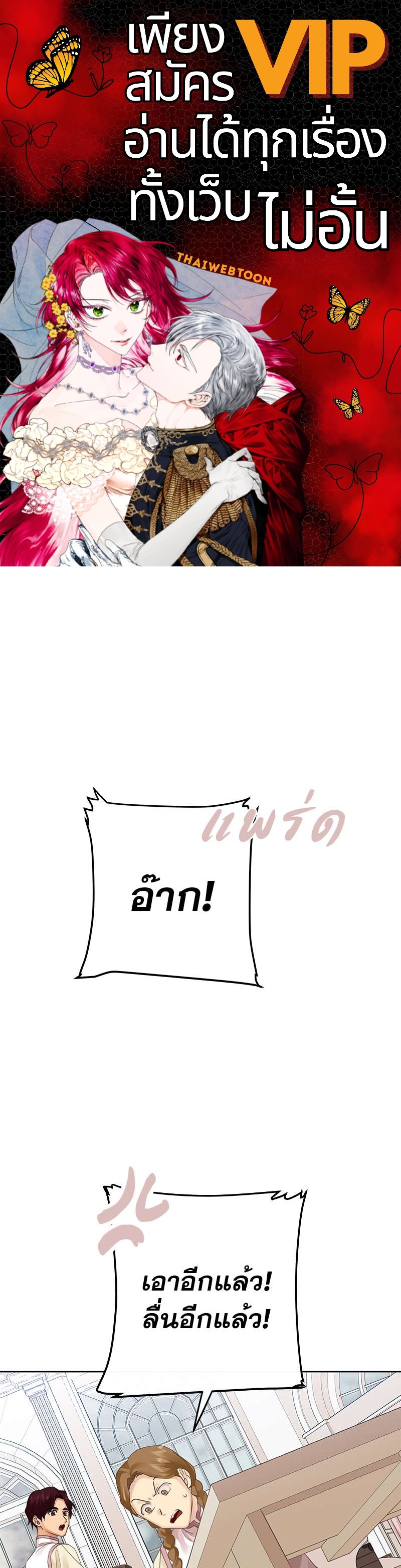 ราชาบัลลังก์รัก | King's Maker ตอนที่ 144 - รูปที่ 1