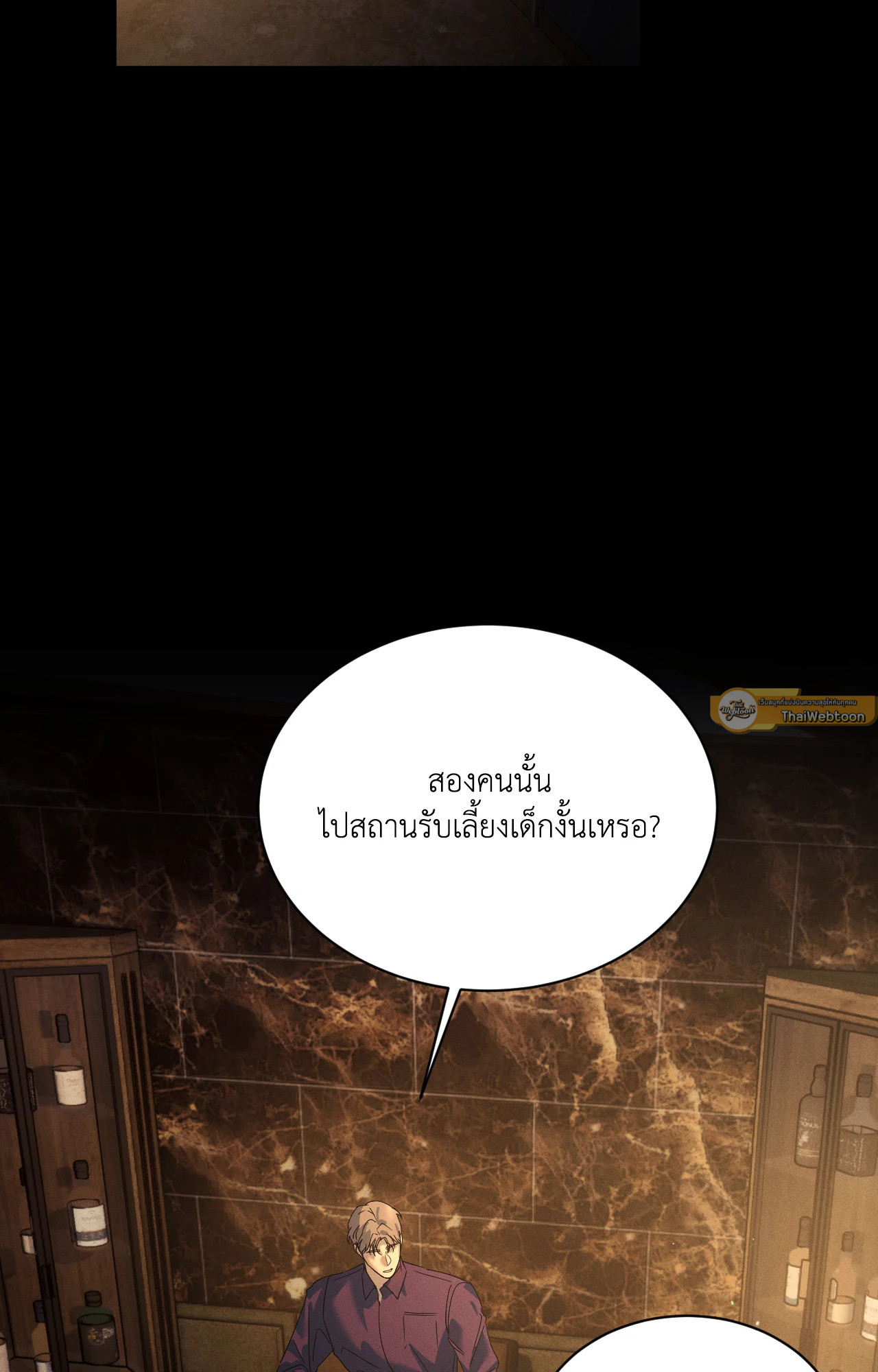 เงื่อนไขความสัมพันธ์ของผมกับเขา | Flip the Script ตอนที่ 40 - รูปที่ 2
