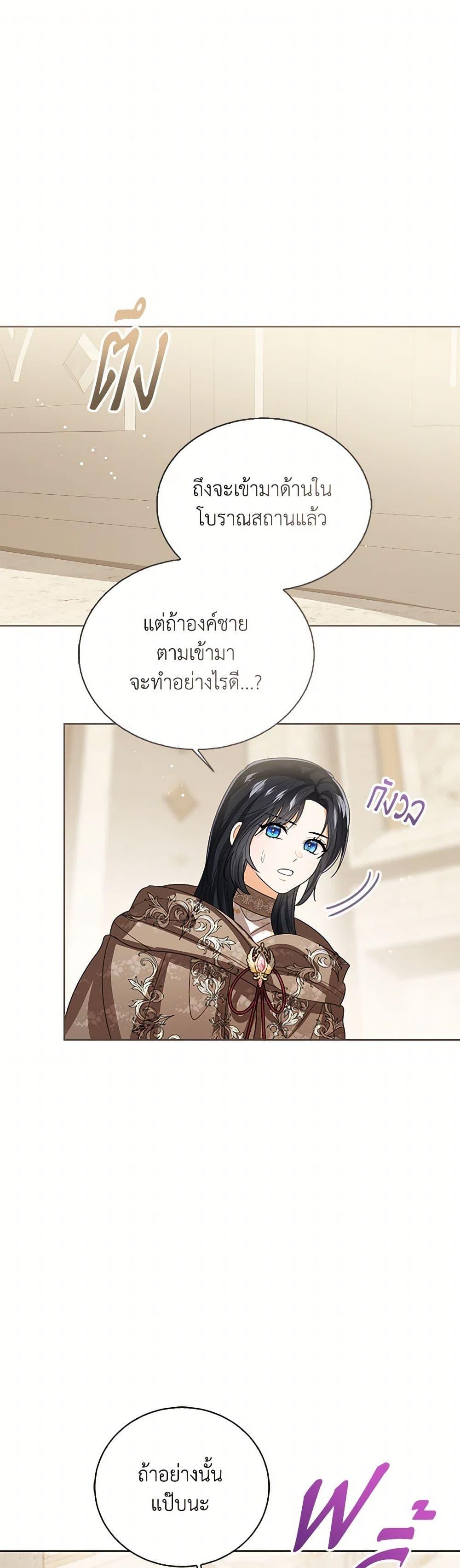 The Baby Princess Can See Status Windows ตอนที่ 130 - รูปที่ 2