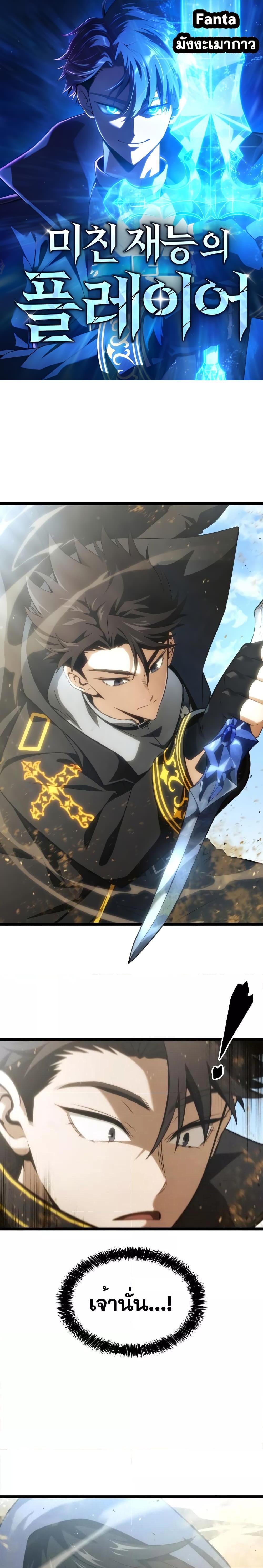 Insanely-Talented Player ตอนที่ 10 - รูปที่ 1