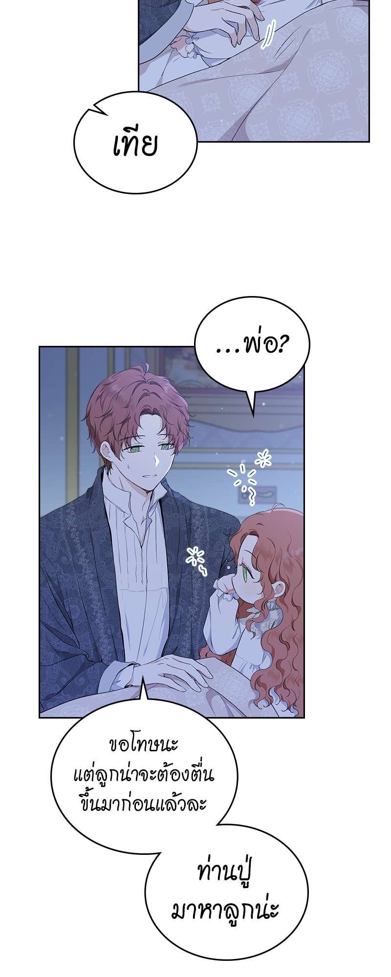 เกิดใหม่ชาตินี้ฉันจะเป็นเจ้าตระกูล | I Shall Master This Family ตอนที่ 46 - รูปที่ 2