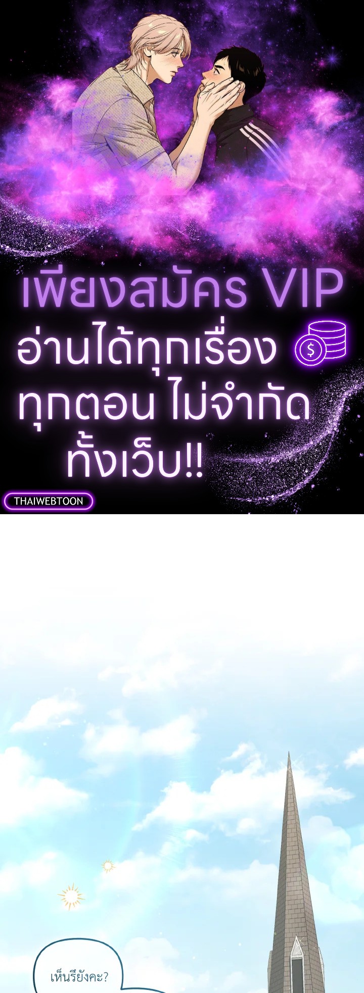 เมื่อฉันถูกเลี้ยงโดยเหล่าวายร้าย | Being Raised by Villains ตอนที่ 83 - รูปที่ 1