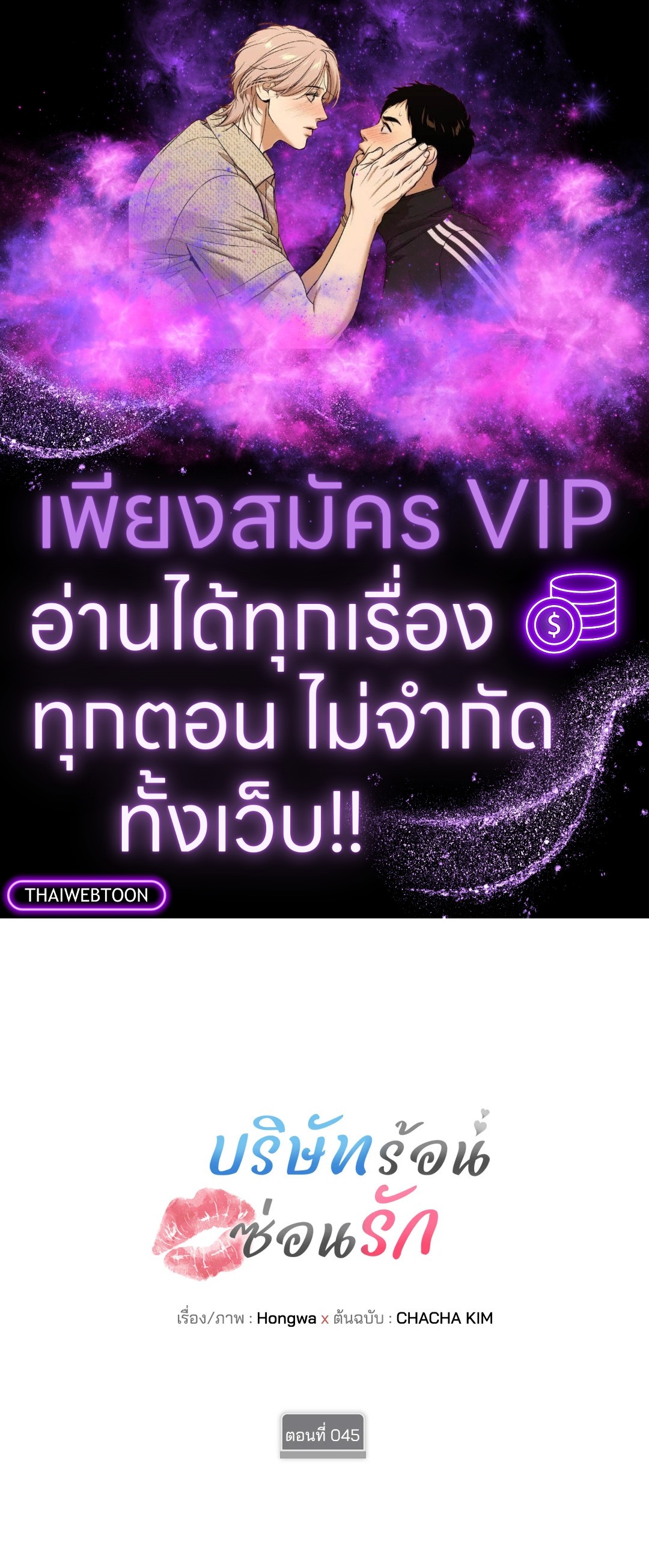 บริษัทร้อนซ่อนรัก | Quiet in the Office! ตอนที่ 45 - รูปที่ 1