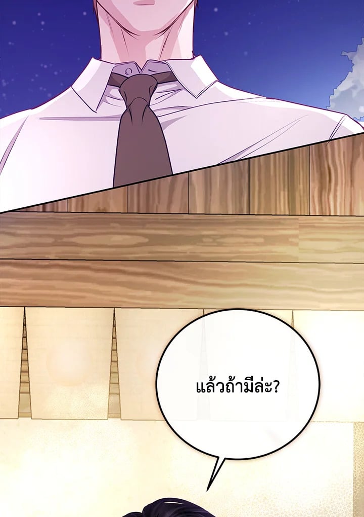 คำสารภาพน่าสงสัย|A Suspicious Confession ตอนที่ 33 - รูปที่ 2