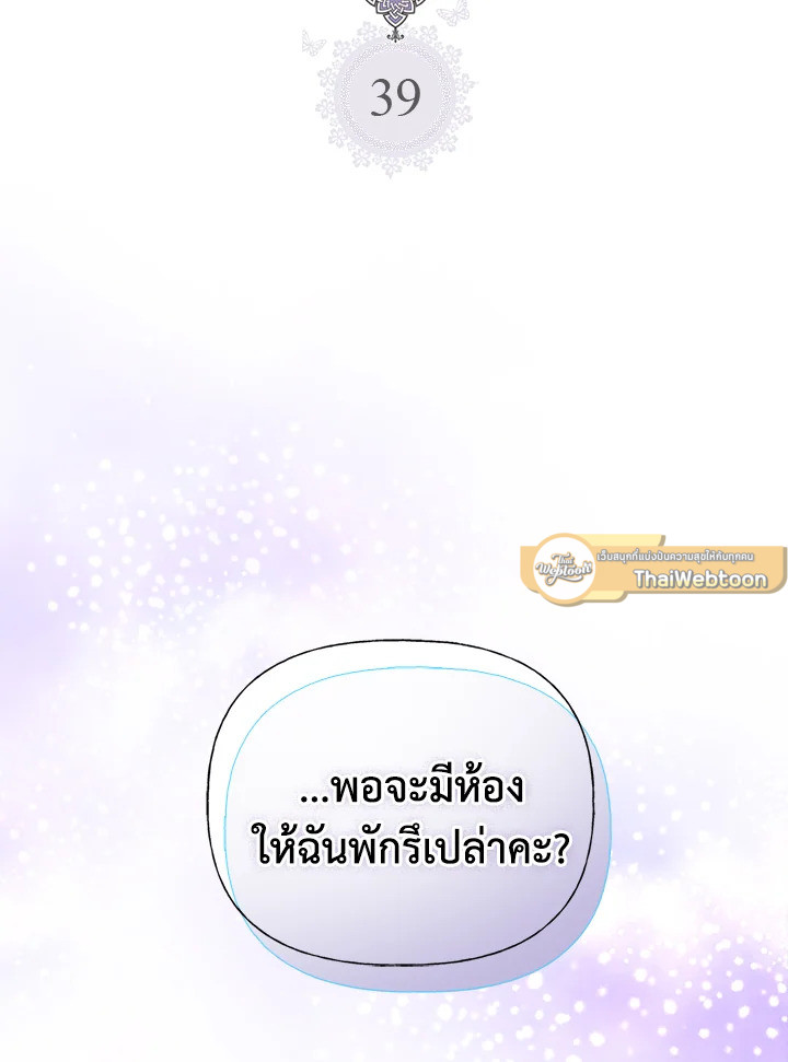 เมื่อพี่สาวเก็บพระเอกมาฝาก | My Sister Picked up the Nale Lead ตอนที่ 39 - รูปที่ 2