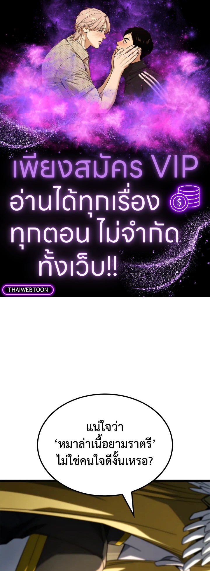 การกลับมาของหมาล่าเนื้อตระกูลดาบเลือดเหล็ก ตอนที่ 81 - รูปที่ 1