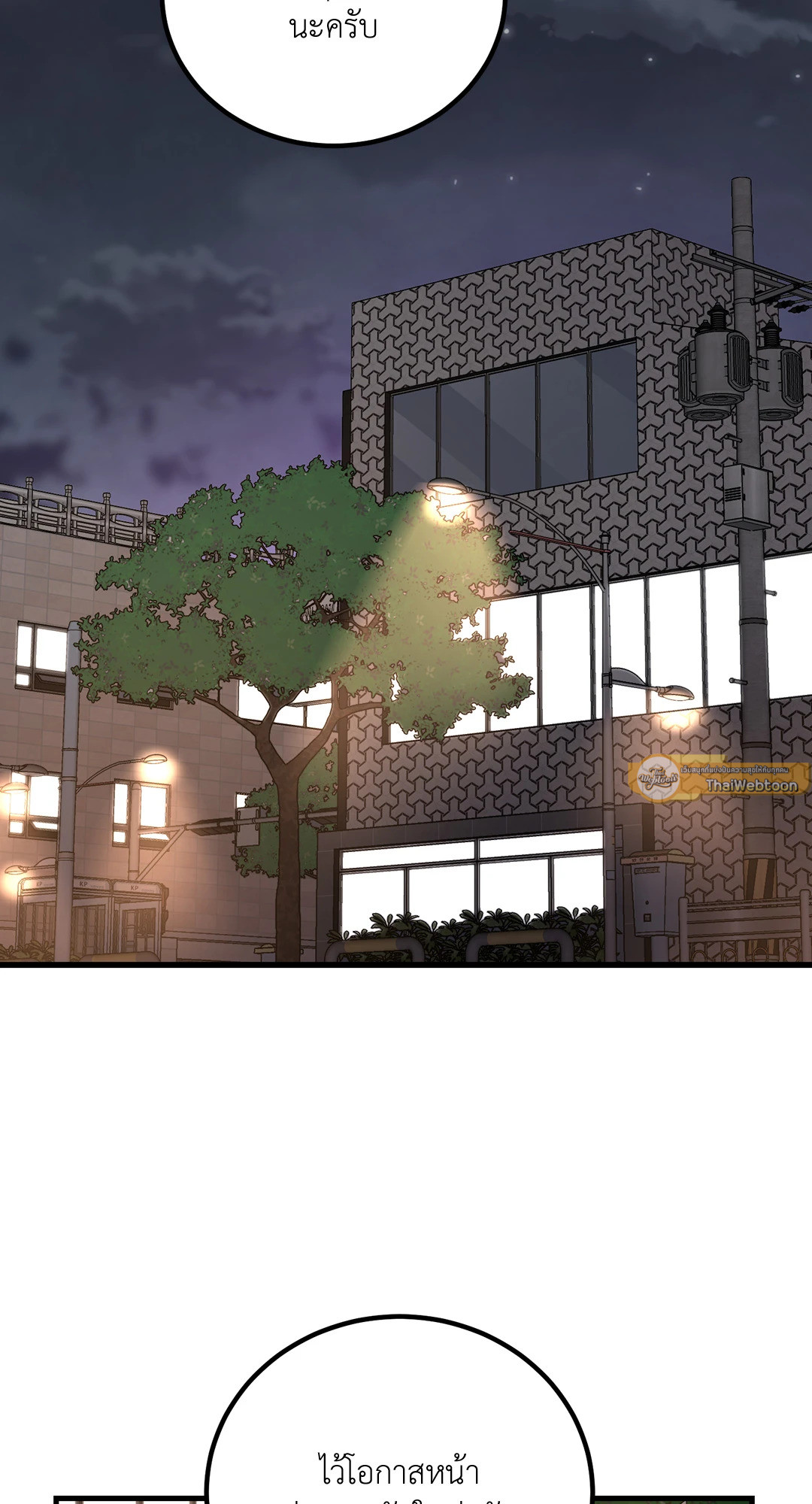 รักไม่ตรงสเป็ก | Aren't You My Type ตอนที่ 39 - รูปที่ 2