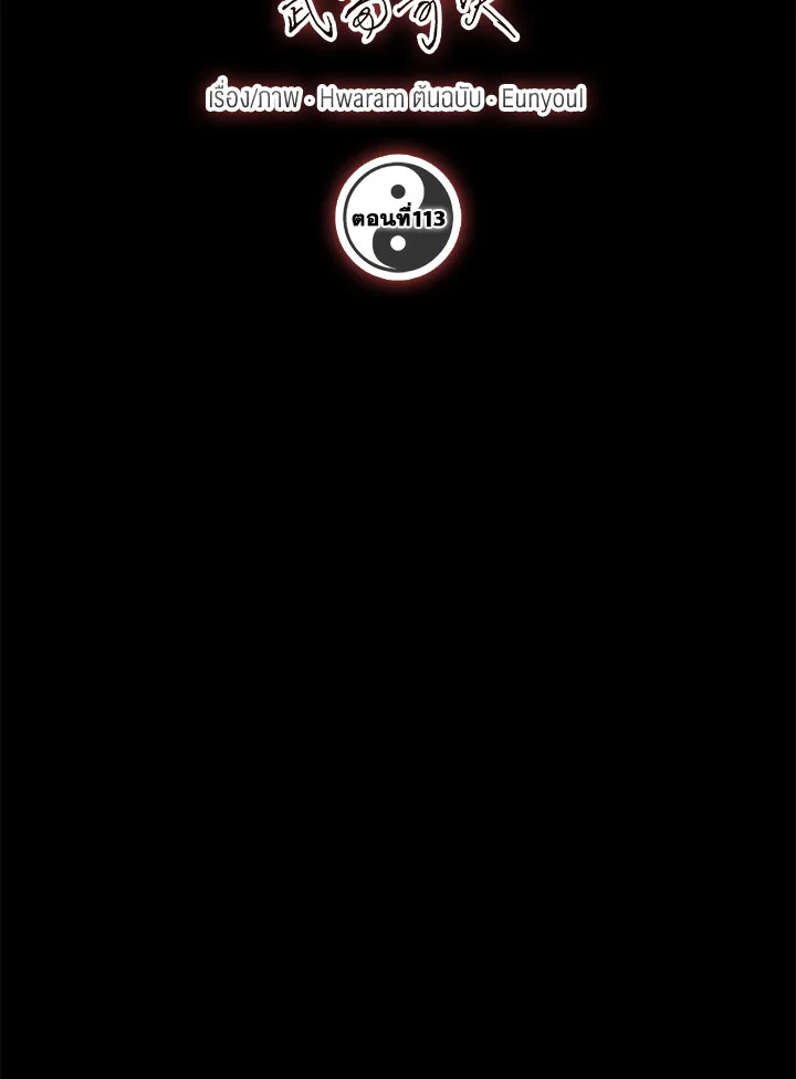 เส้นทางนักพรต | Path of the Shaman ตอนที่ 113 - รูปที่ 2