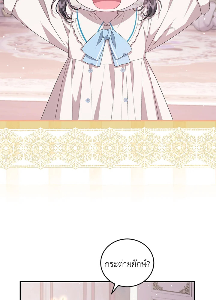 ฉันกลายเป็นแม่เลี้ยงในตระกูลวายร้ายที่เกินเยียวยา ตอนที่ 40 - รูปที่ 2