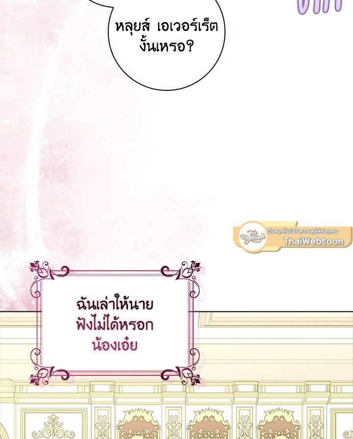 พอเลิกเป็นแม่สามีใจร้าย ทุกคนก็มารุมรักฉัน ตอนที่ 82 - รูปที่ 2