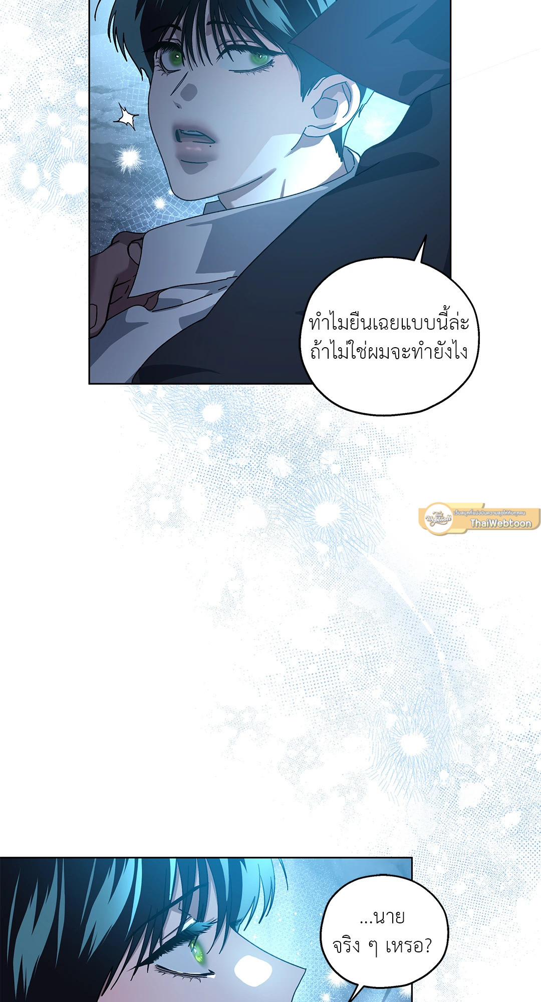 In the Deep (+R) ตอนที่ 18 - รูปที่ 2