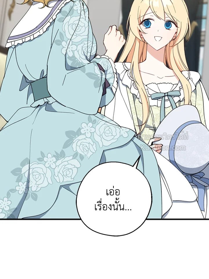 อ้าปากสิคะ เดี๋ยวฉันป้อนด้วยช้อนทอง | Say Ah, the Golden Spoon is Entering ตอนที่ 62 - รูปที่ 2