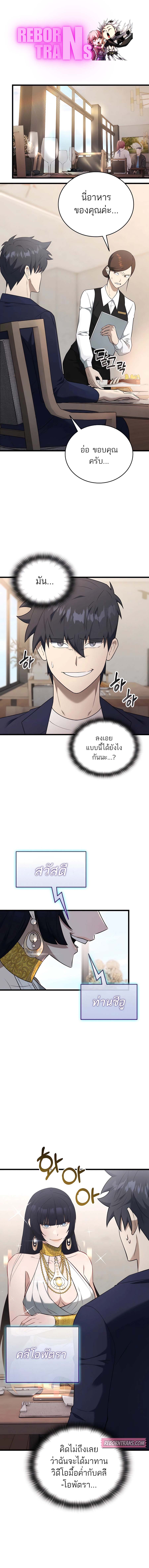 Subscribed To The Transcendental Channels กดติดตามช่องของเทพเจ้า ตอนที่ 37 - รูปที่ 1