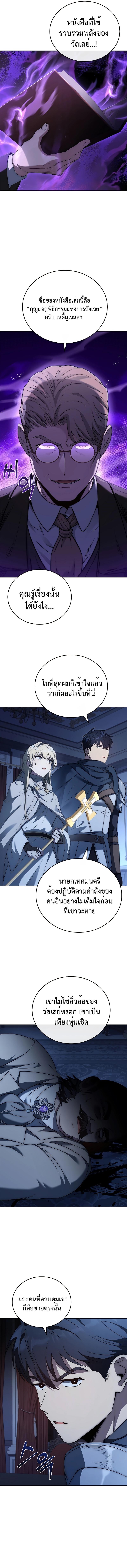 The Regressed Demon Lord is Kind การกลับมาของราชาปีศาจผู้อ่อนโยน ตอนที่ 10 - รูปที่ 2