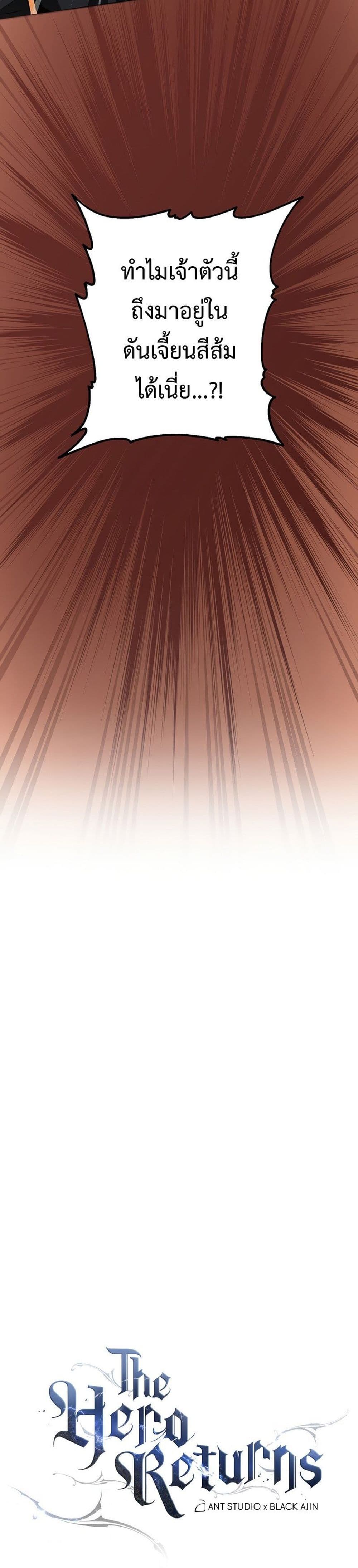 The Hero Returns ตอนที่ 16 - รูปที่ 2
