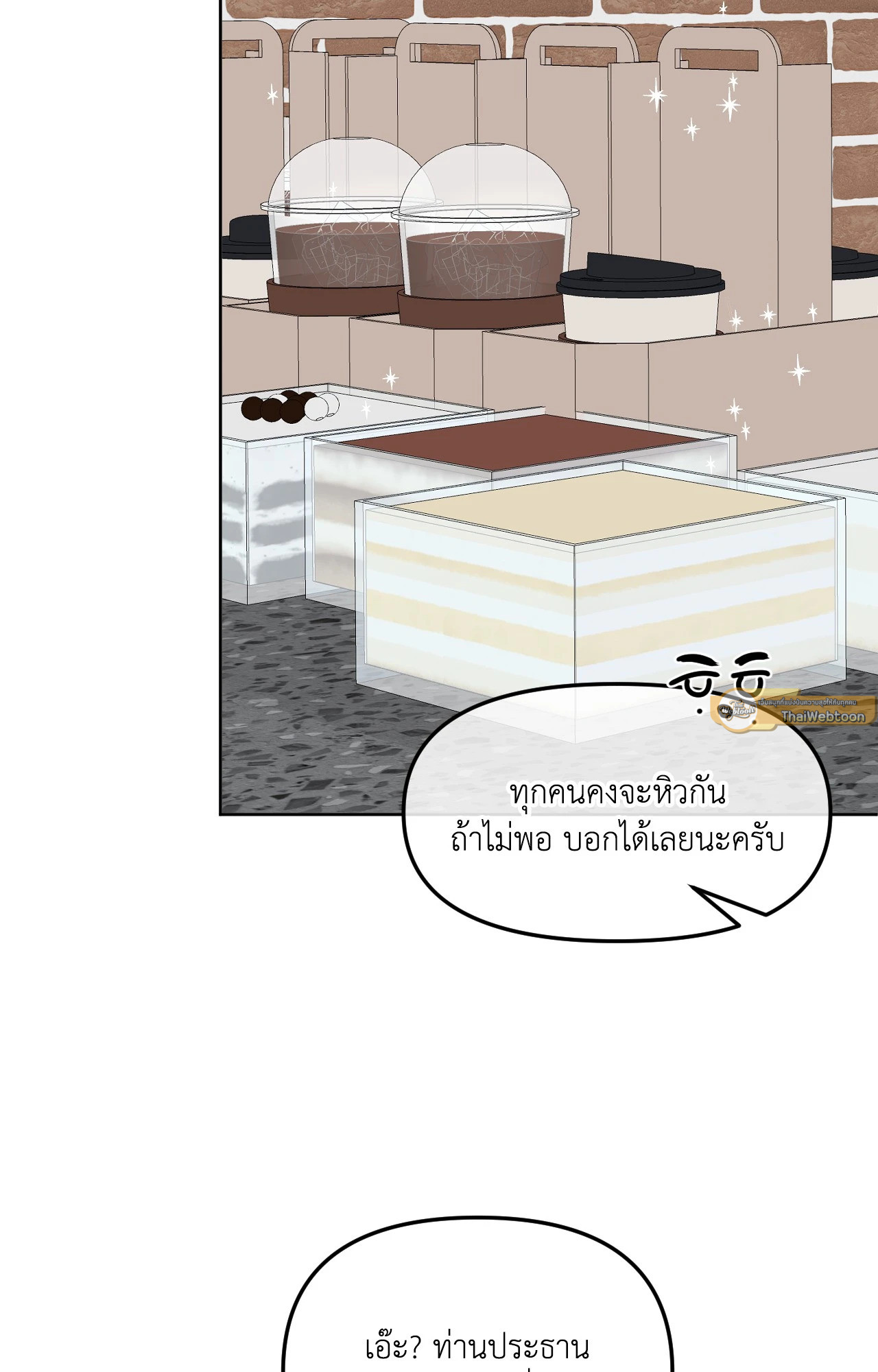 Scent and Sensibility ตอนที่ 52 - รูปที่ 2