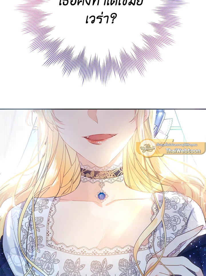 นางร้ายหุ่นเชิด | The Villainess is a Marionette ตอนที่ 14 - รูปที่ 2