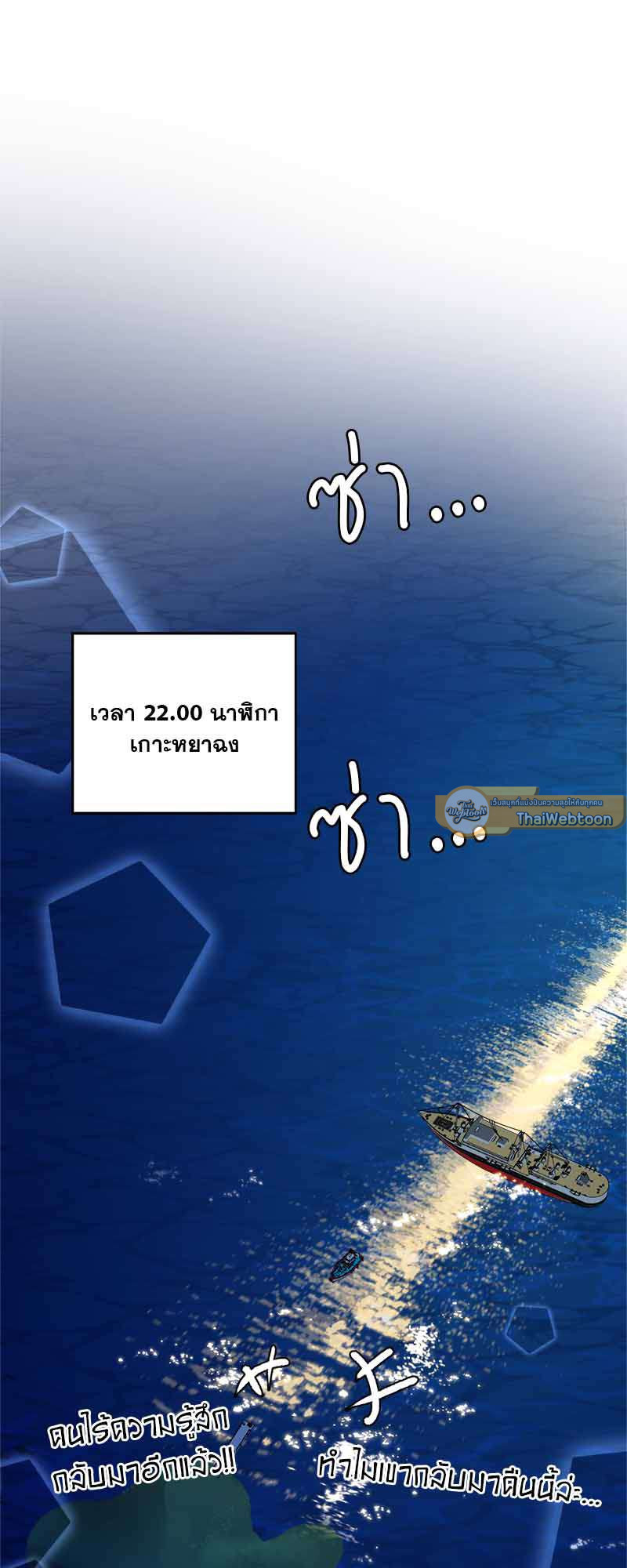 พันธนาการเงือก | The Falling Merman ตอนที่ 48 - รูปที่ 2