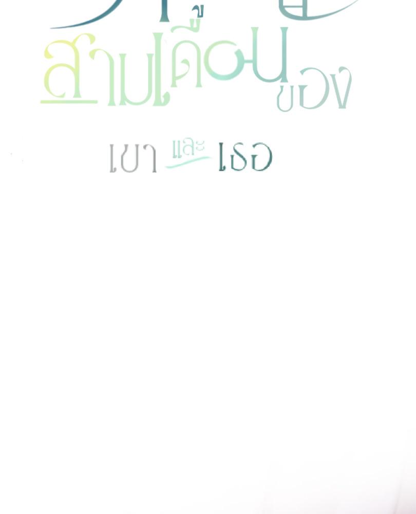 Three Months in Summer ตอนที่ 10 - รูปที่ 2