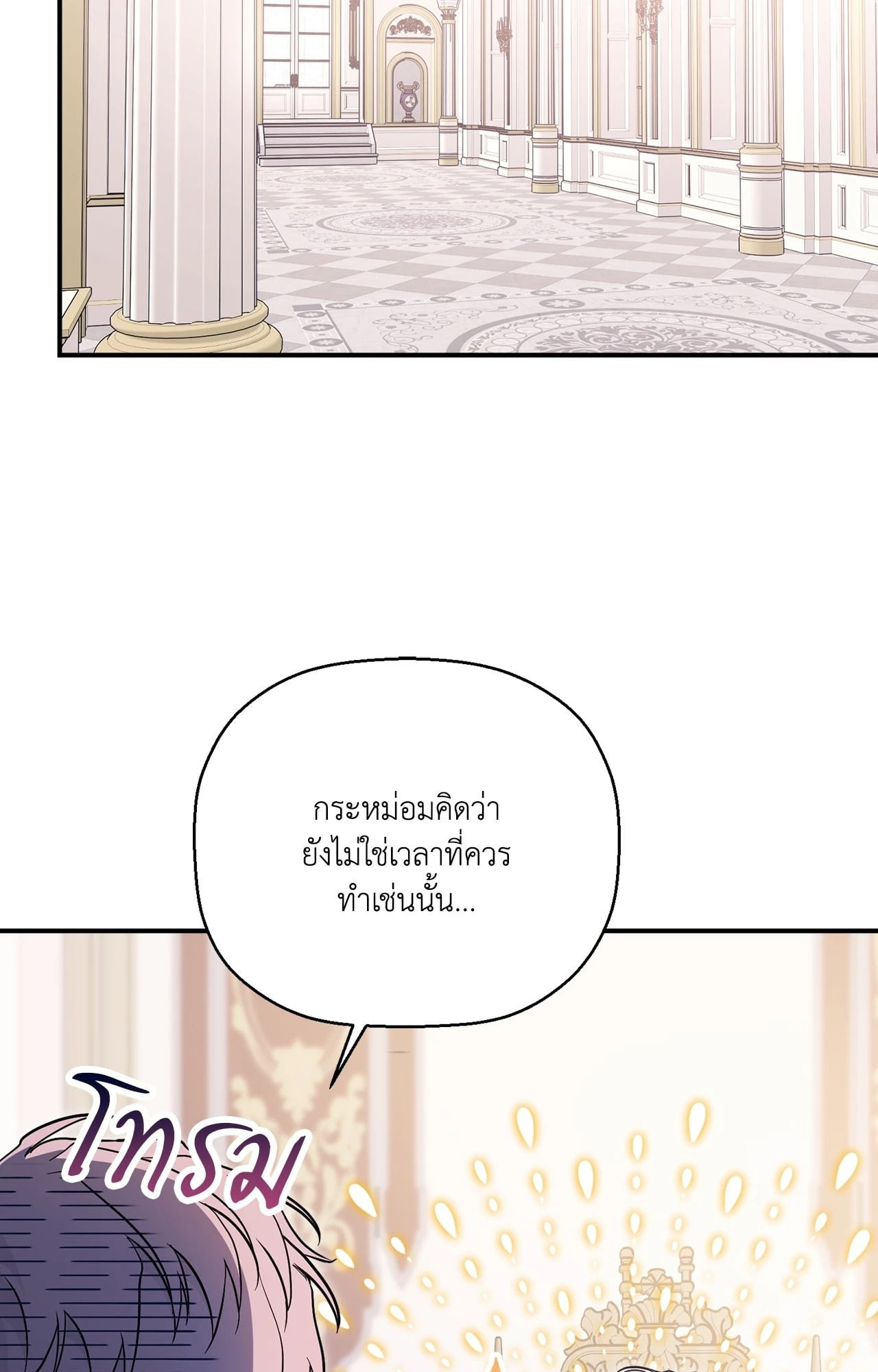 พันธสัญญาชั่วนิรันดร์ | Eternal Covenant ตอนที่ 115 - รูปที่ 2