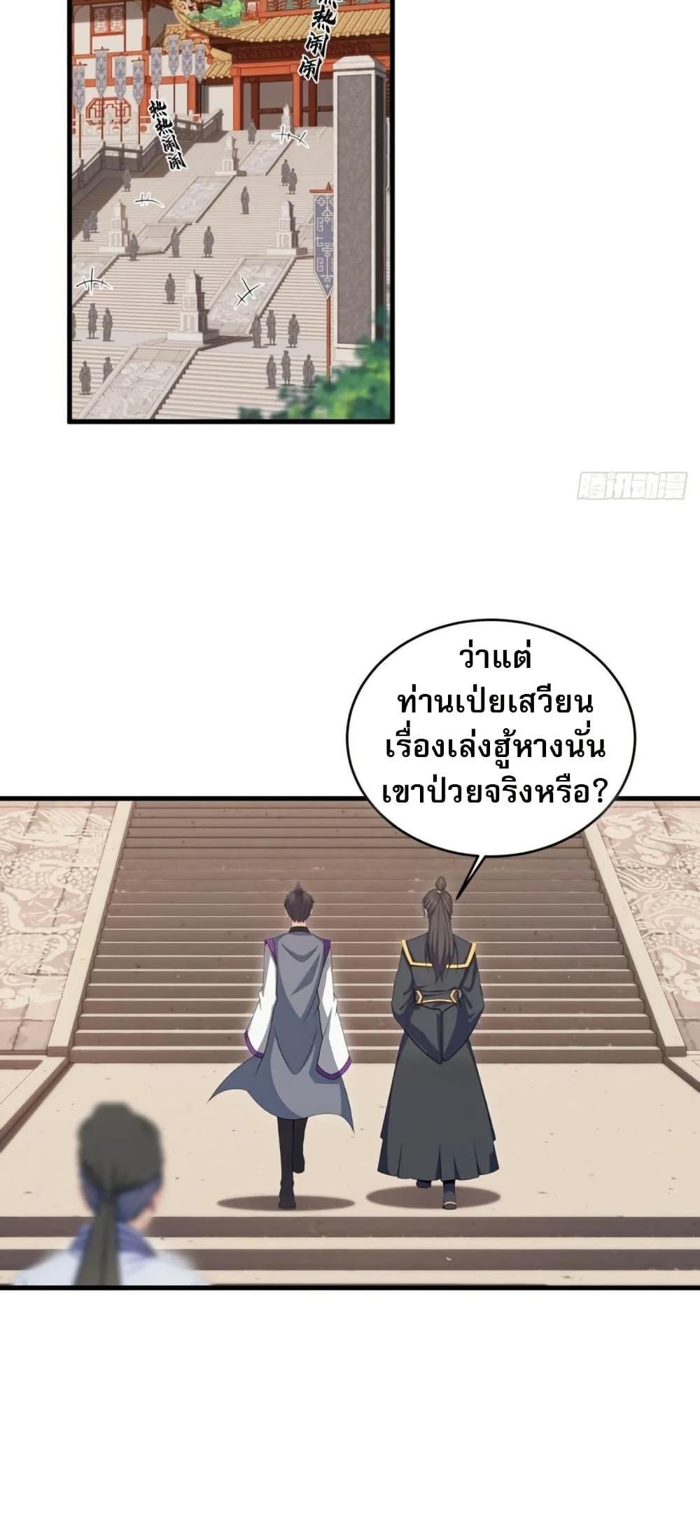 The Villain Wants to Live One More Day วายร้ายที่รักเธอ ตอนที่ 39 - รูปที่ 2