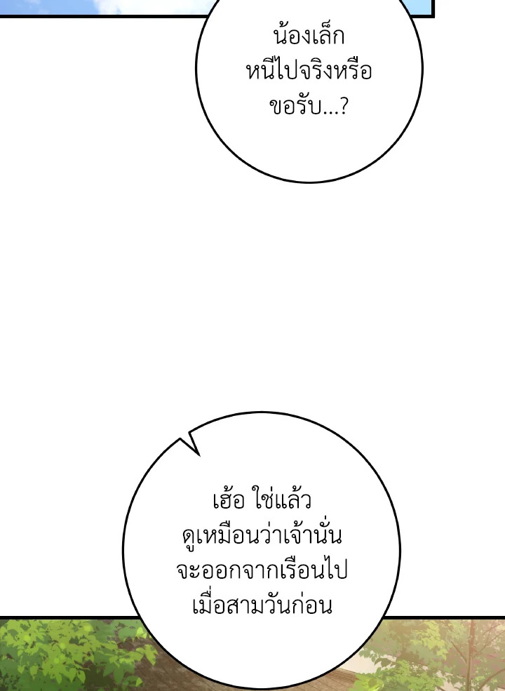 กระบี่พิพากษ์เก้าสวรรค์ ตอนที่ 6 - รูปที่ 2
