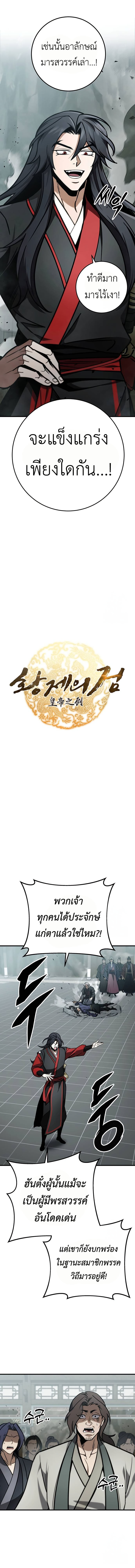 The Emperor’s Sword ตอนที่ 67 - รูปที่ 2