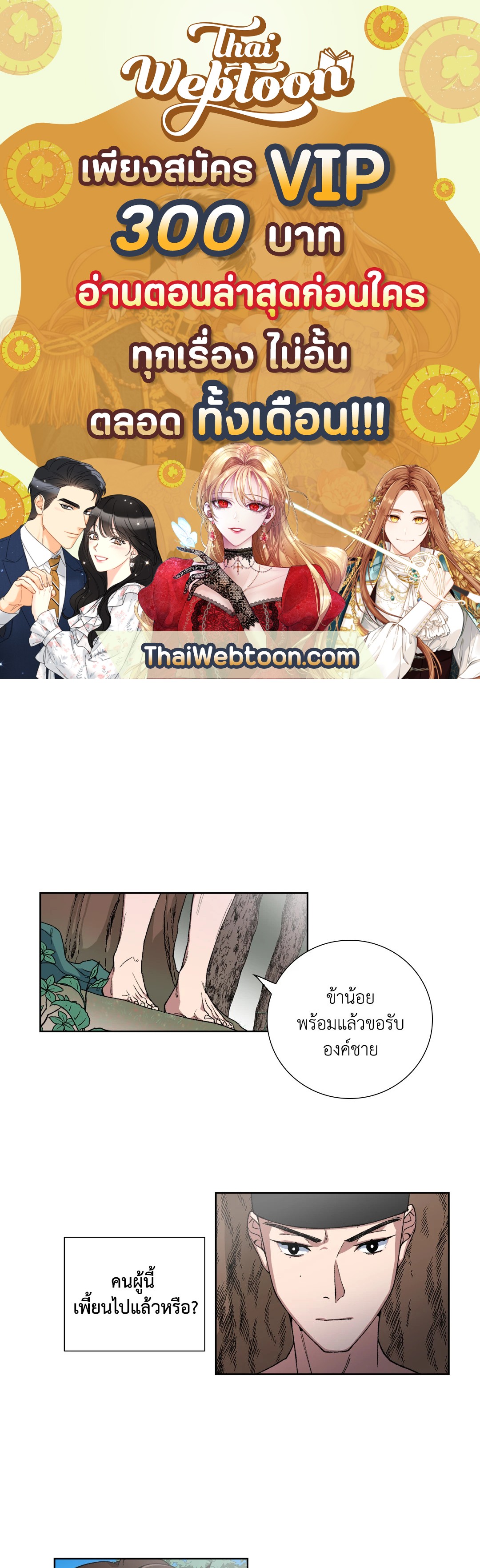 ความลับของขันที Secret Resurgence ตอนที่ 5 - รูปที่ 1