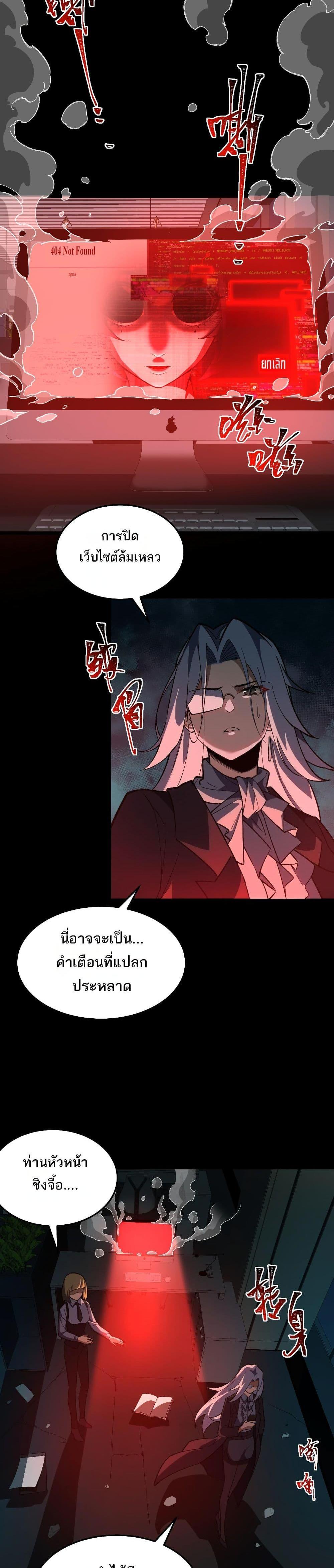 I Created An Urban Legend ตอนที่ 4 - รูปที่ 2