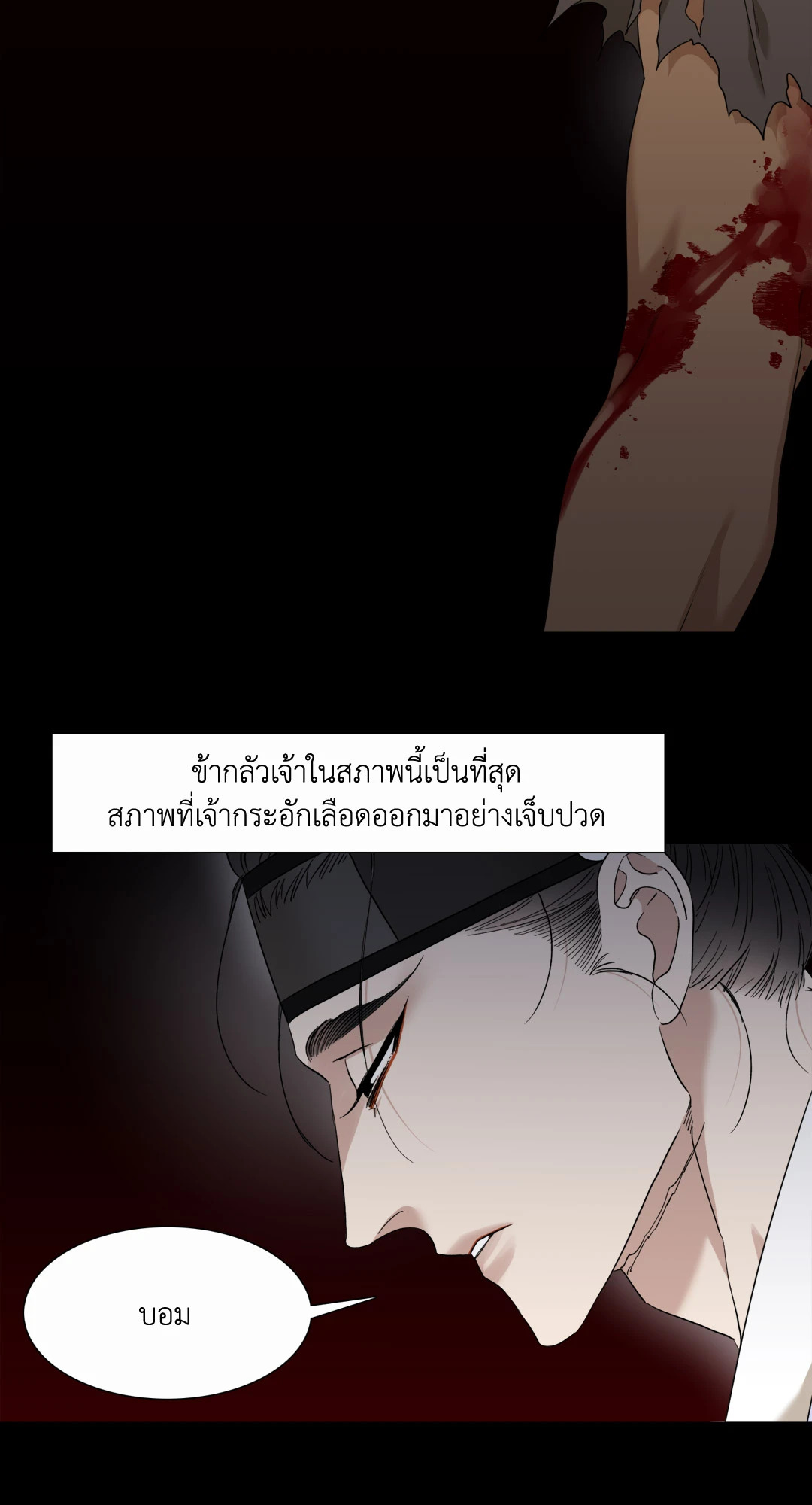 เนตรเปี่ยมพยัคฆ์ | Taming the Tiger (+R) ตอนที่ 29 - รูปที่ 2