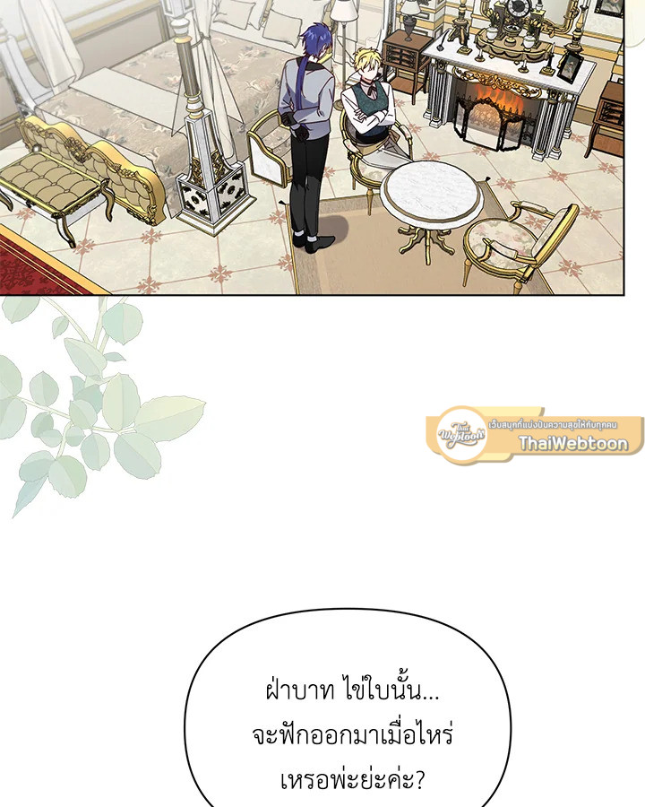 จักรพรรดินีวิหค | The Devil and His Sacrifice ตอนที่ 5 - รูปที่ 2