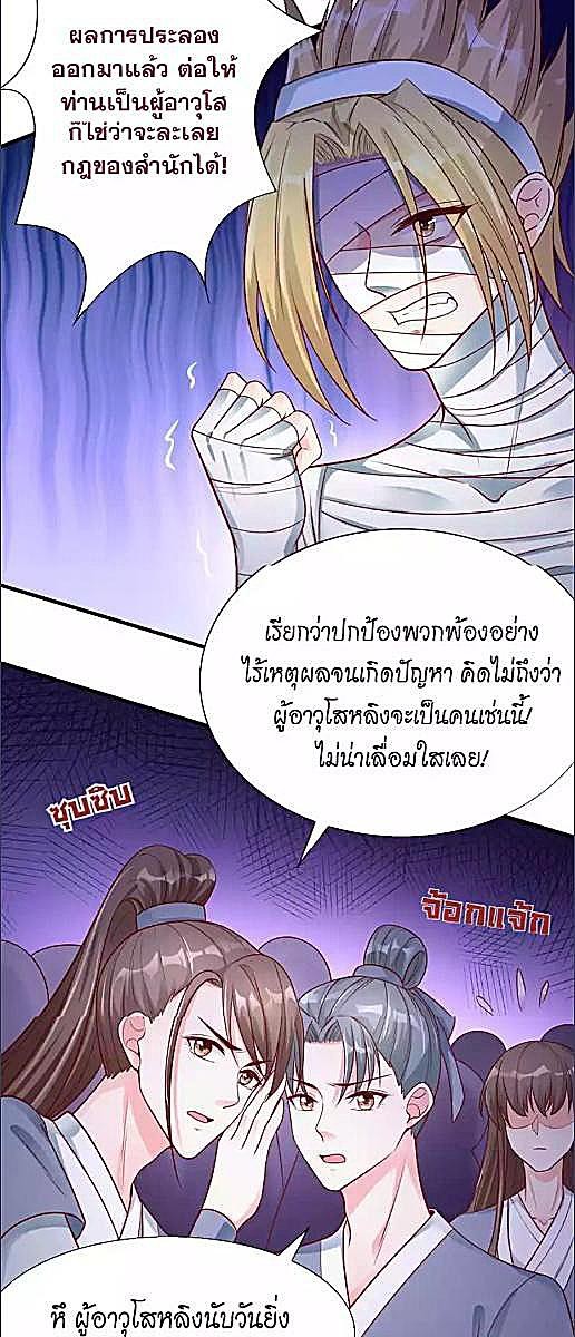 อย่าแหย่เจ้าแม่ | My Queen Untouchable ตอนที่ 17 - รูปที่ 2