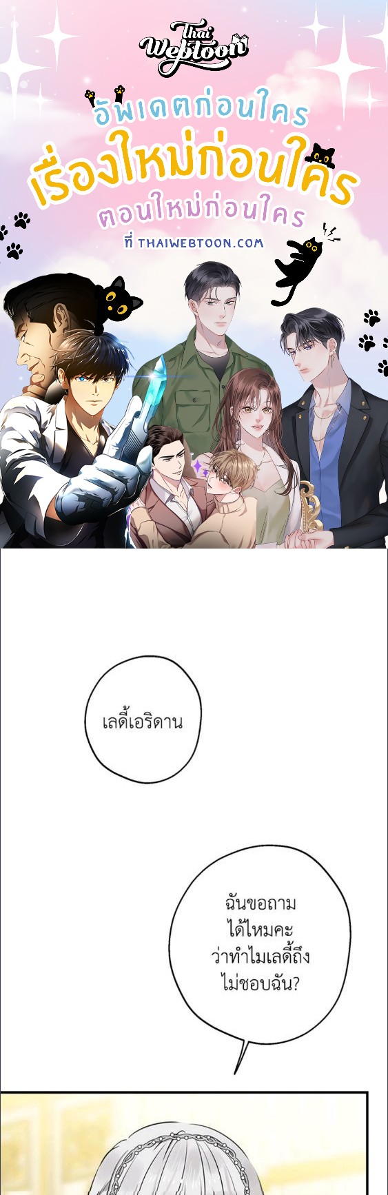 เมื่อผู้ที่แข็งแกร่งที่สุดในโลกนี้ต่างมารุมรักฉัน ตอนที่ 95 - รูปที่ 1