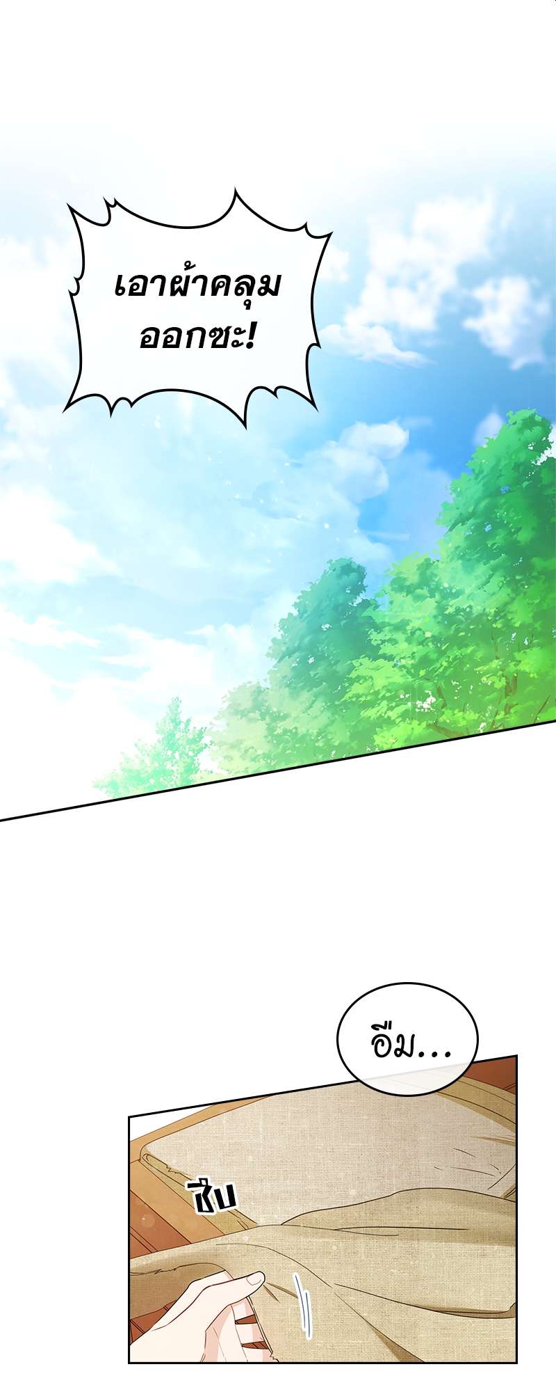 เกิดใหม่ชาตินี้ฉันจะเป็นเจ้าตระกูล | I Shall Master This Family ตอนที่ 12 - รูปที่ 2