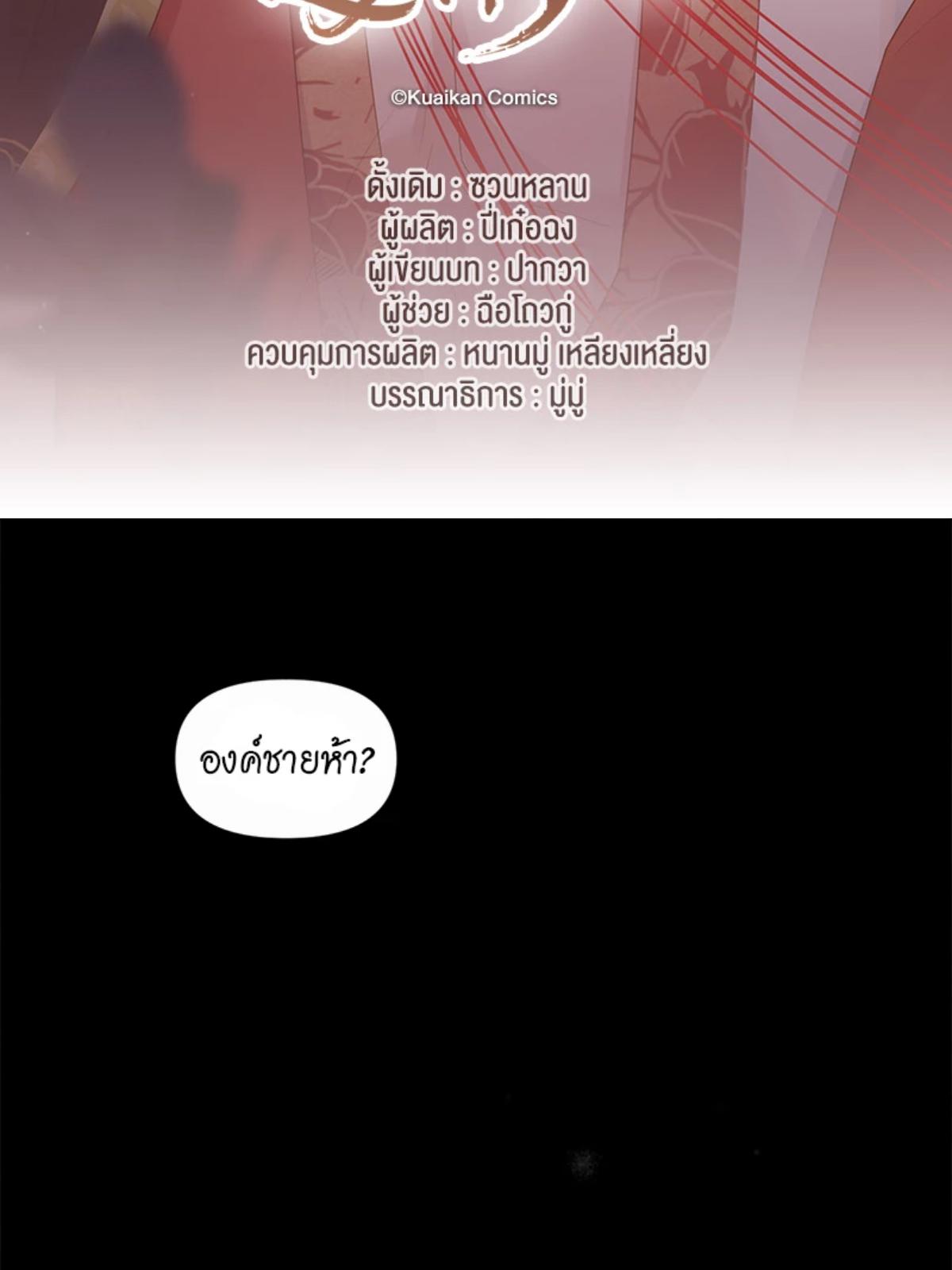 Be My Queen นายสนมปีศาจ ตอนที่ 41 - รูปที่ 2