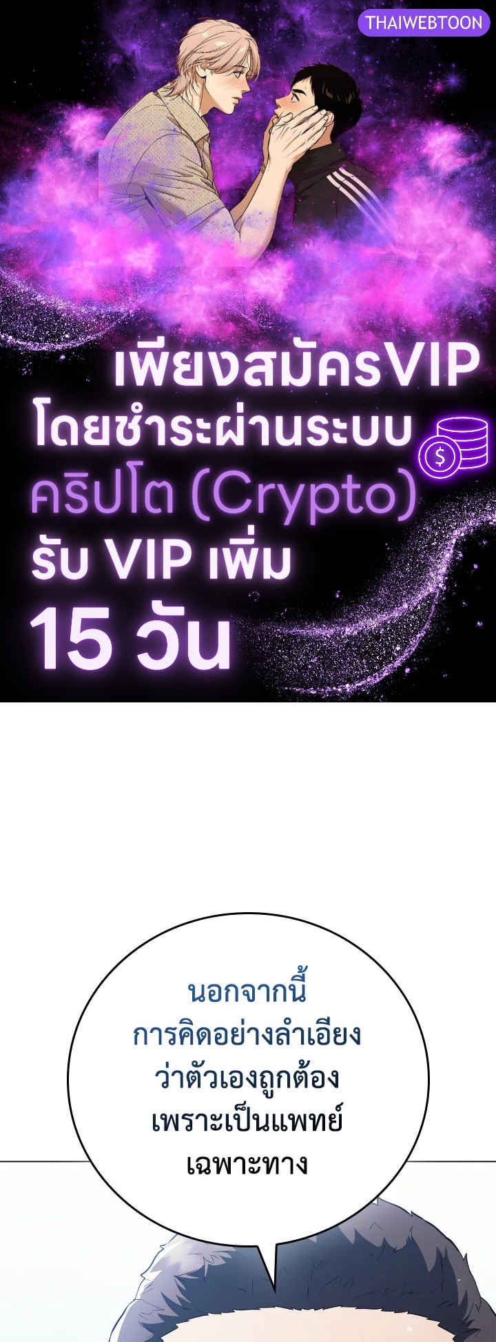 คุณหมอชเวแทซู | Dr.Choi Tae-Soo ตอนที่ 199 - รูปที่ 1